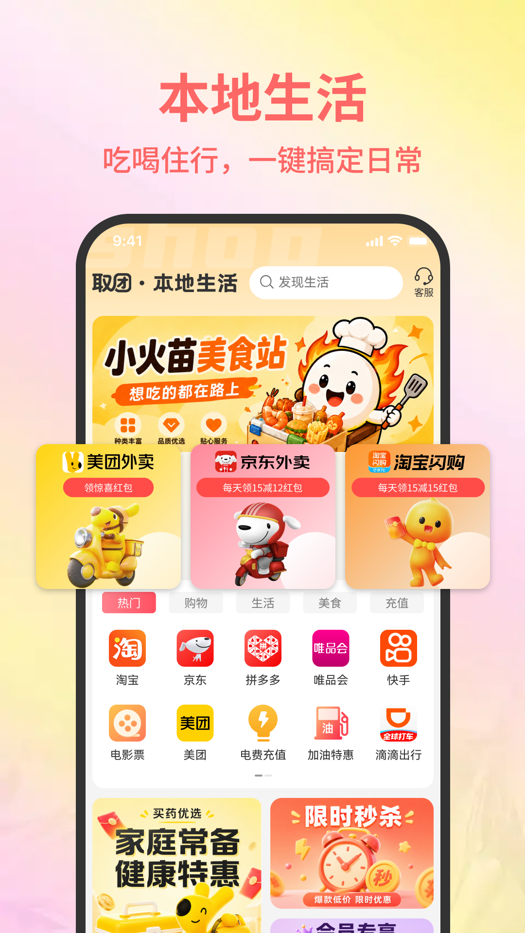 取团 App 本地生活页面截图