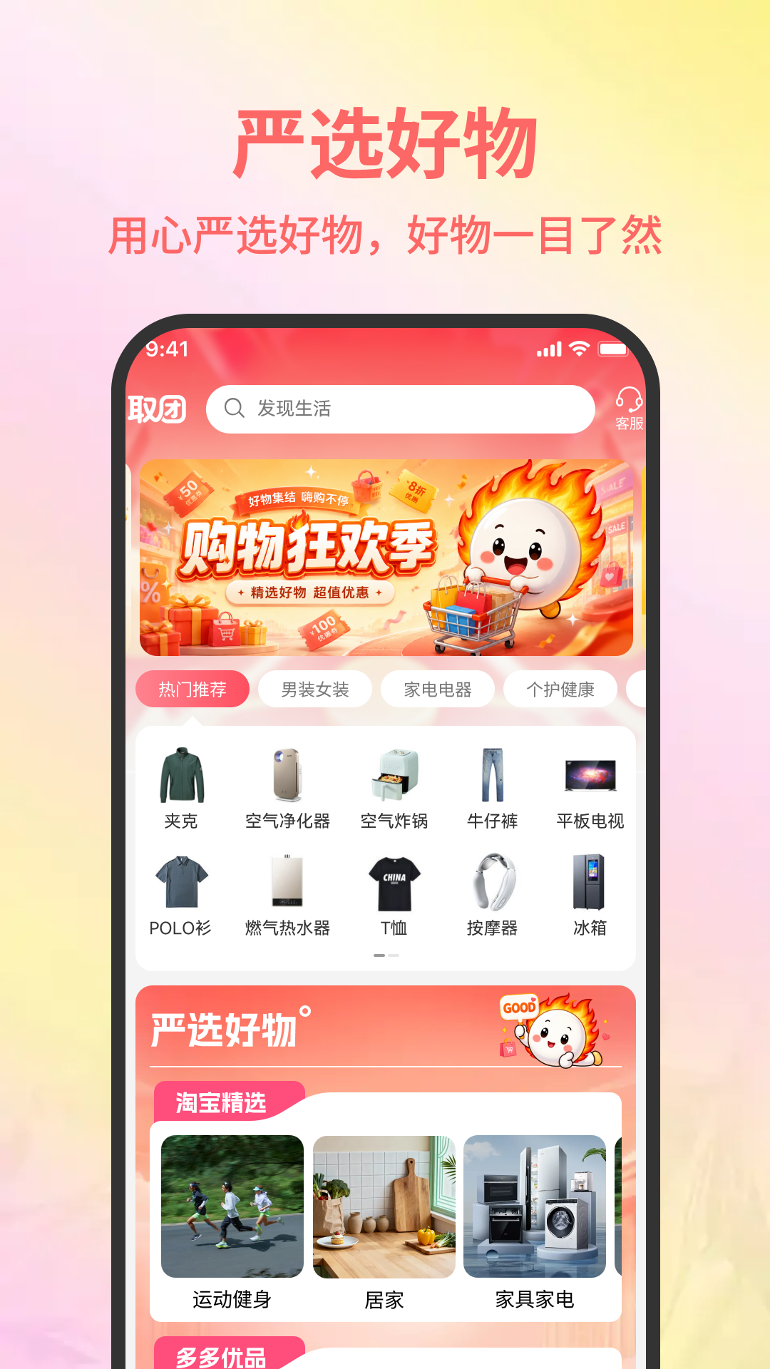 取团 App 严选好物截图