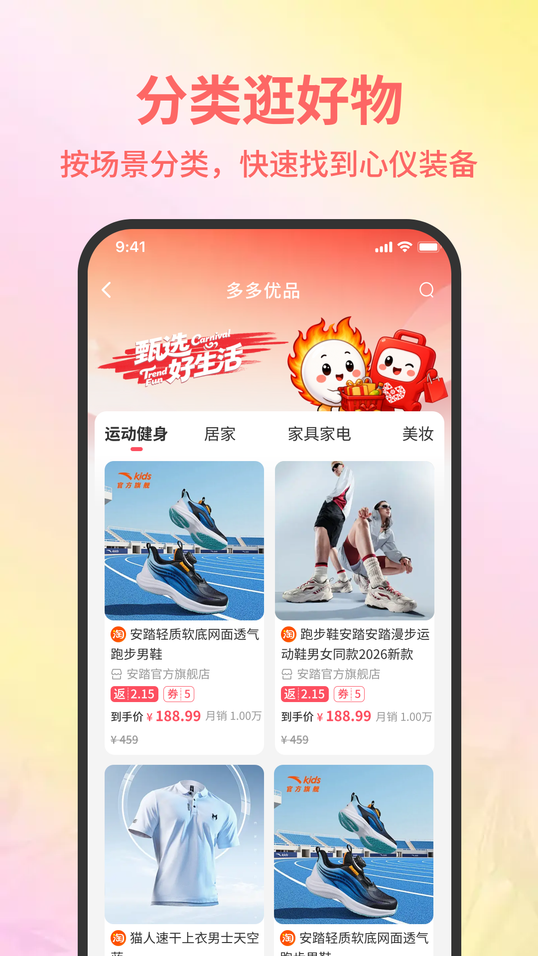 取团 App 分类选品截图